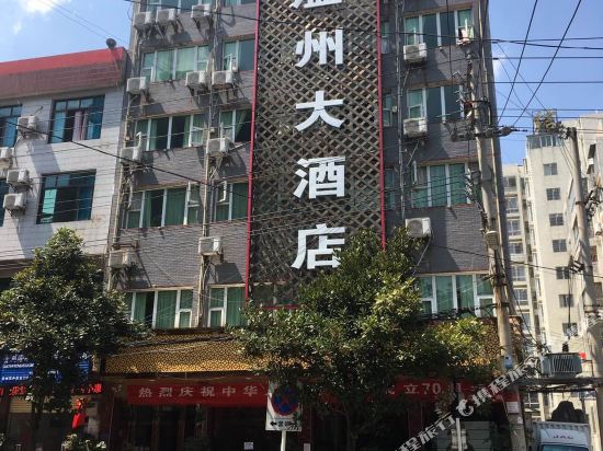 贵定温州大酒店