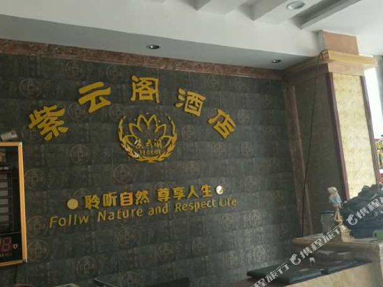 宝鸡紫云阁酒店