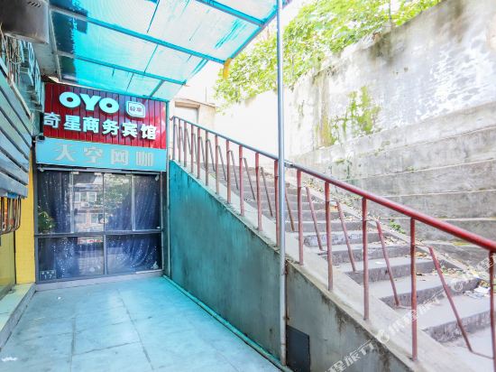 武汉奇星商务宾馆