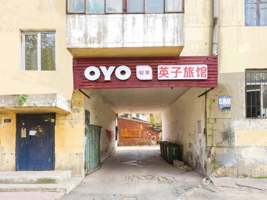 哈尔滨英子旅店