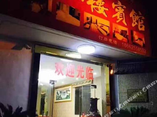 昆山得仙楼客栈