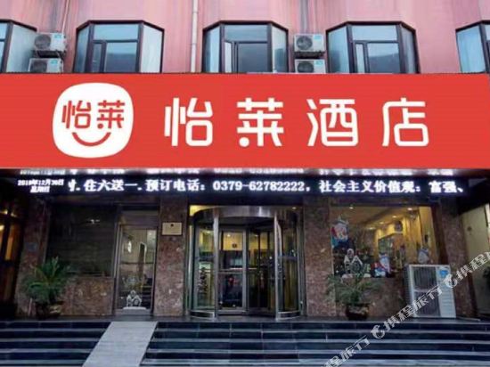 怡莱酒店(洛阳南昌路王府井店)