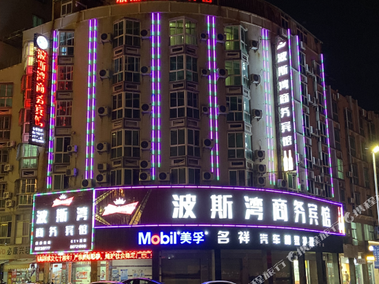 石狮波斯湾商务酒店