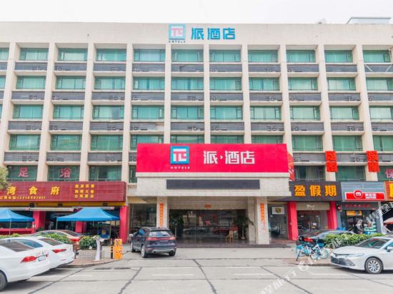 派酒店(珠海明珠轻轨站海纳城店)