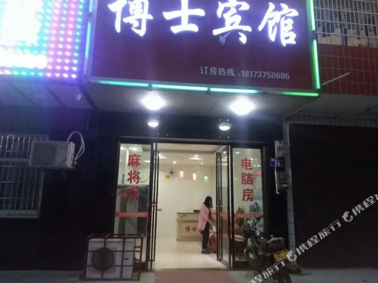 益阳南县博仕宾馆