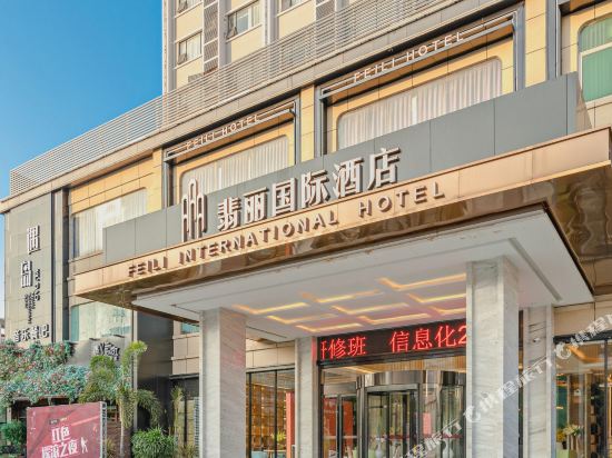 广州翡丽国际大酒店_地址:石井镇兆丰路38号