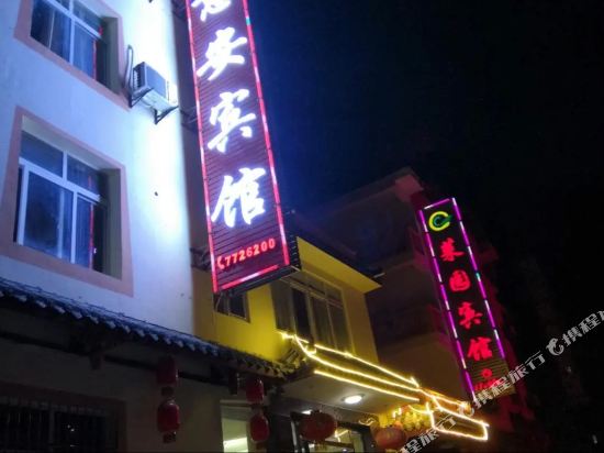 九寨沟意安客栈