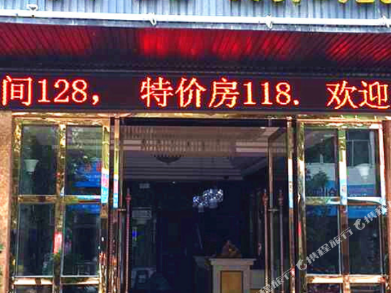 金沙金世源商务酒店