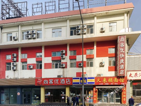尚客优快捷酒店(太原火车站店)