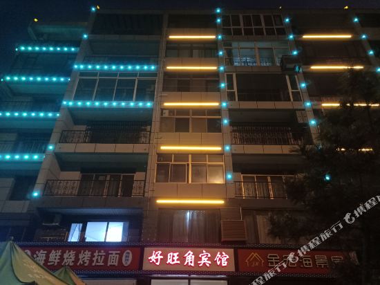 威海好旺角宾馆（国际海水浴场店）