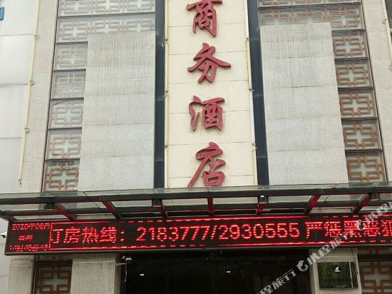 渭南华天商务酒店