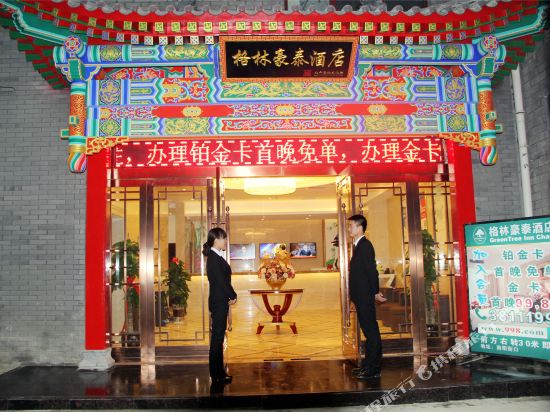 格林豪泰(咸阳湖北平街店)