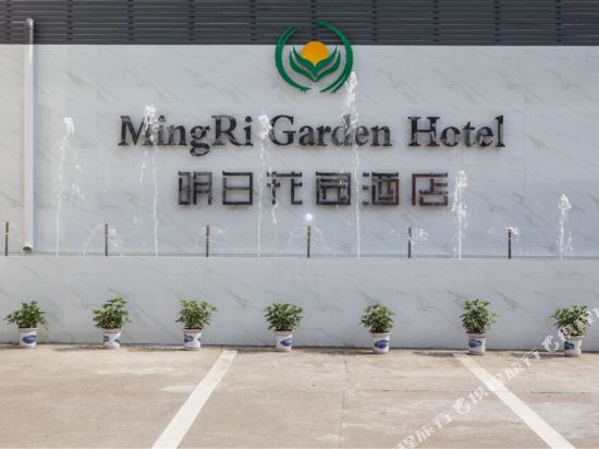 宁波明日花园酒店