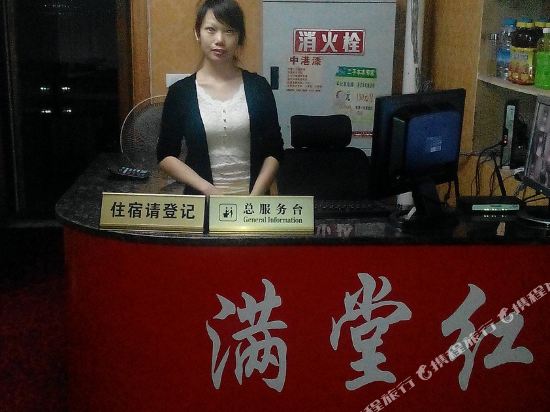 重庆满堂红宾馆