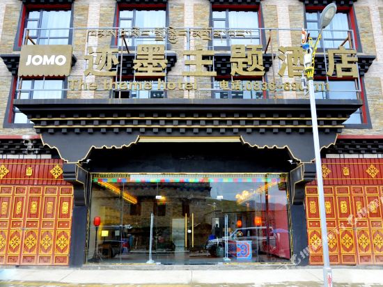 迹墨主题酒店(稻城店)