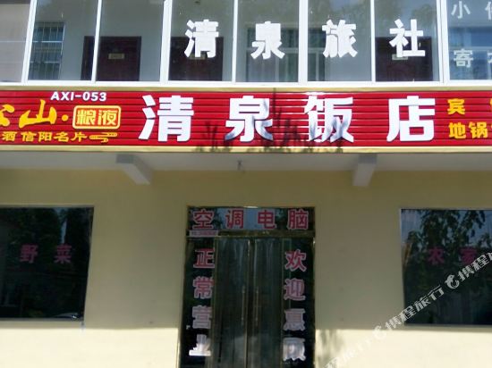 鸡公山清泉饭店