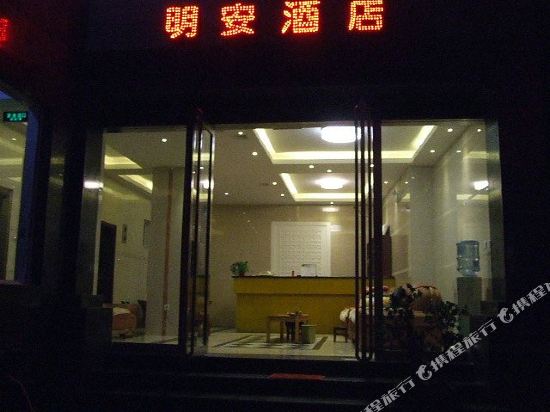 大理明安酒店
