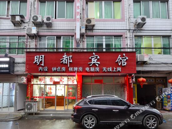 临海明都宾馆
