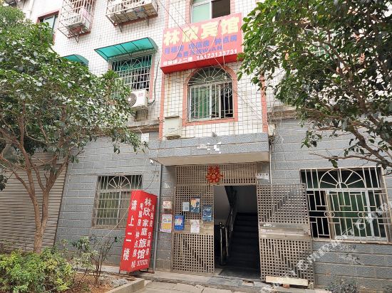 长沙林欣家庭旅馆