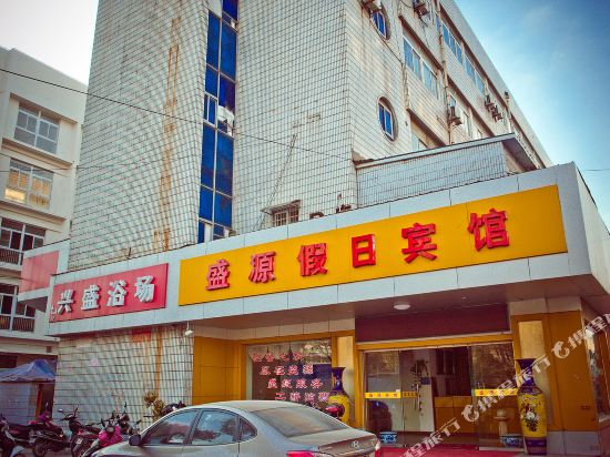 南通盛源假日宾馆