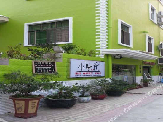 深圳西涌小时代主题客栈