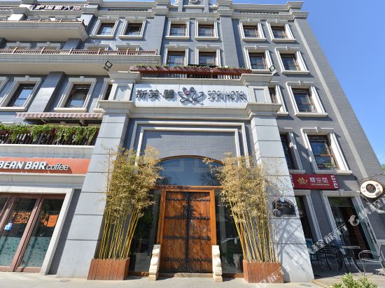 北京斯芙驿酒店