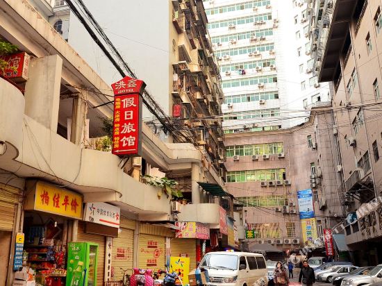 武汉洪鑫时尚旅馆