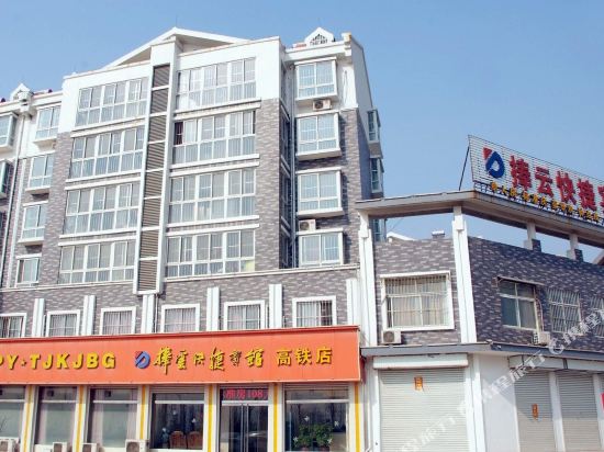 捧云快捷宾馆（枣庄高铁站店）