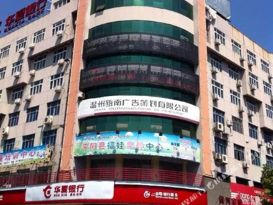 平阳银河商务宾馆