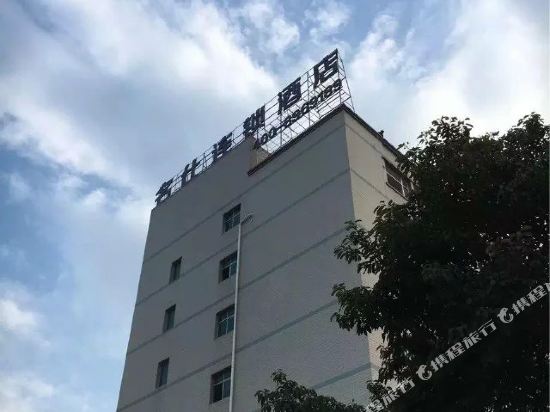 名仕连锁酒店(韶关西联莞韶园店)