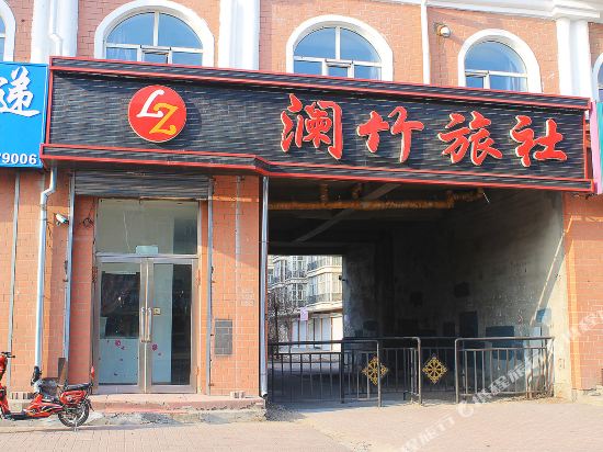 齐齐哈尔澜竹旅社