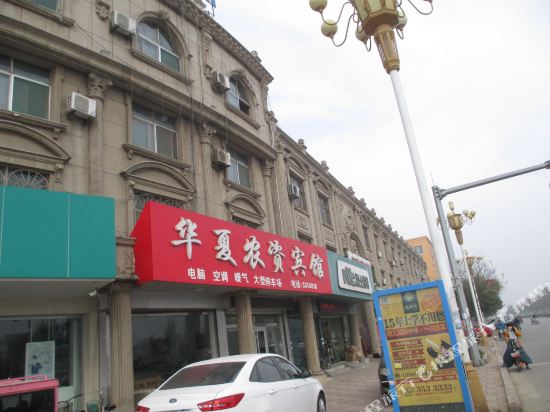 夏津华夏农资宾馆