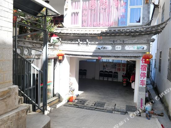 大理惠隐居宾馆