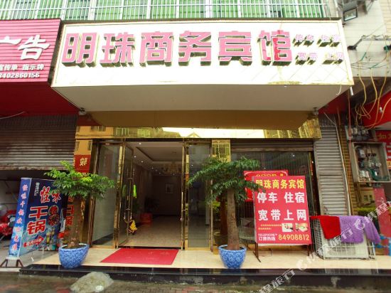 金堂明珠商务宾馆