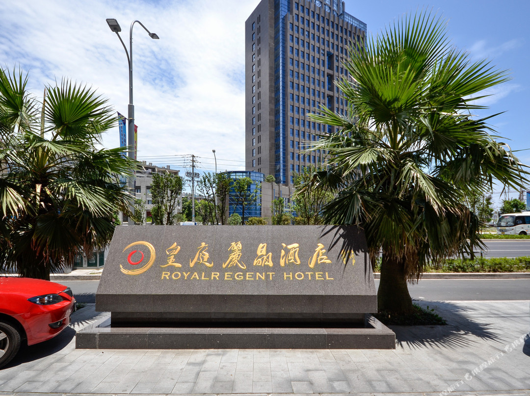 玉环皇庭丽晶酒店