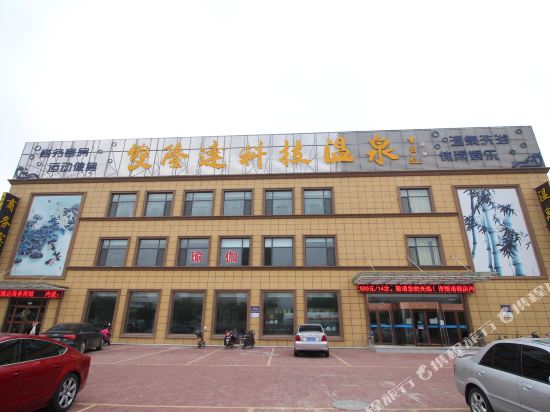 烟台双隆达商务宾馆