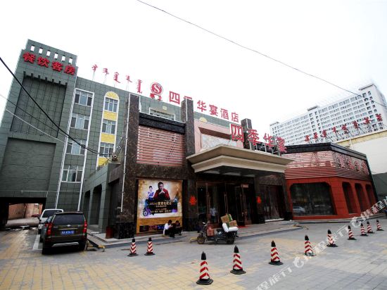 呼和浩特四季华宴酒店