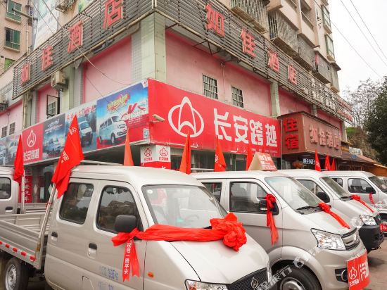 遵义如佳商务酒店