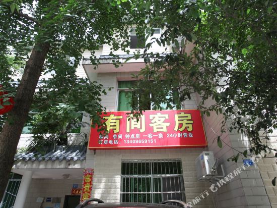 成都温江有间客房