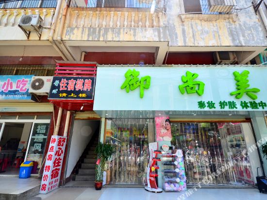 舒心住宿(武汉工程科技学院店)