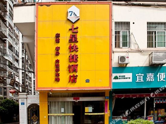 七星快捷酒店(福州马尾君竹店)