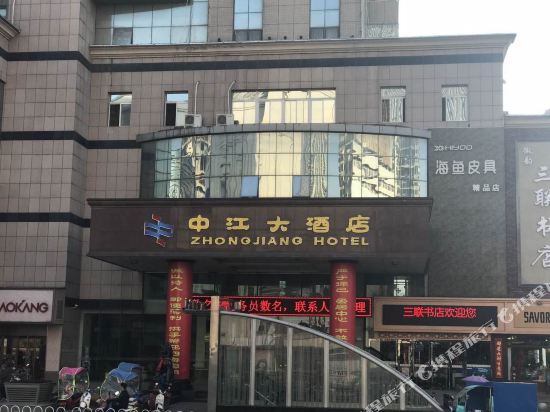 铜陵中江大酒店