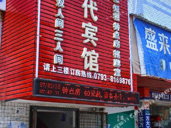 上饶江南时代宾馆