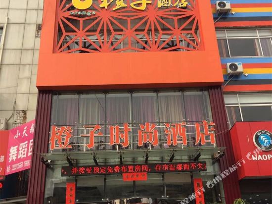 孟州橙子时尚酒店