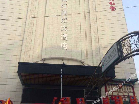 双鸭山松江国际大酒店