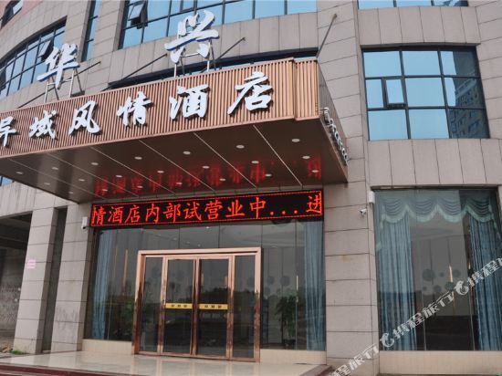 Q加·永州华兴异域风情酒店