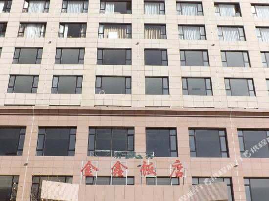 康乐金鑫饭店