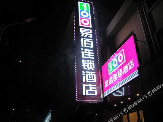 易佰连锁酒店(静宁中街店)