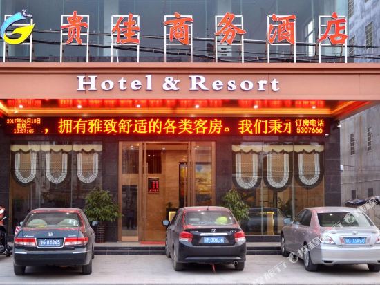 吴川贵佳商务酒店