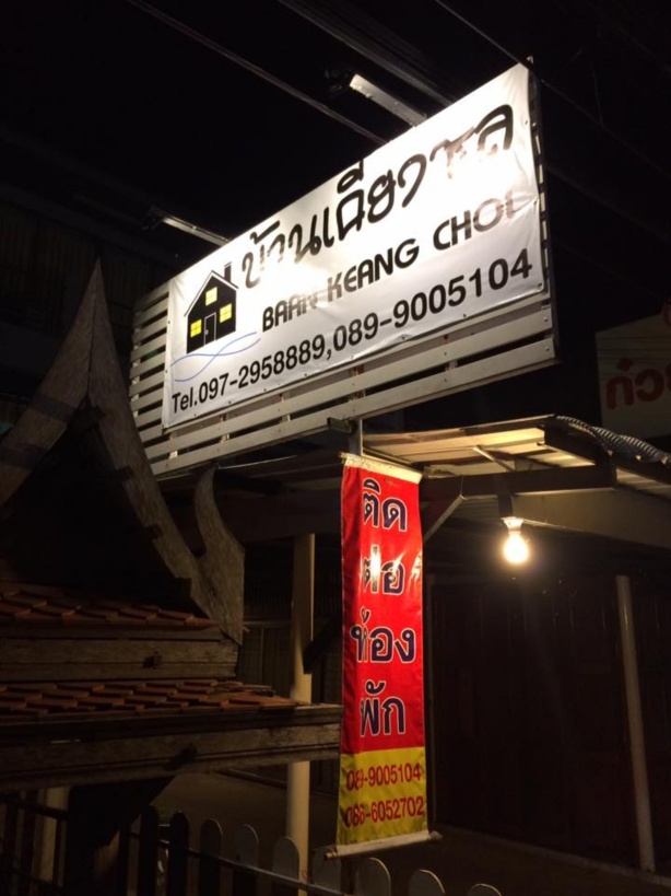 Baan Keang Chol-官方